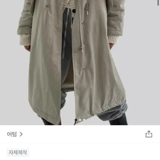 어텀 밀러 덤블 롱 야상