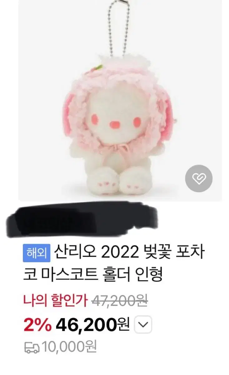 가격내림)산리오 2022 벚꽃 시리즈 포차코 마스코트