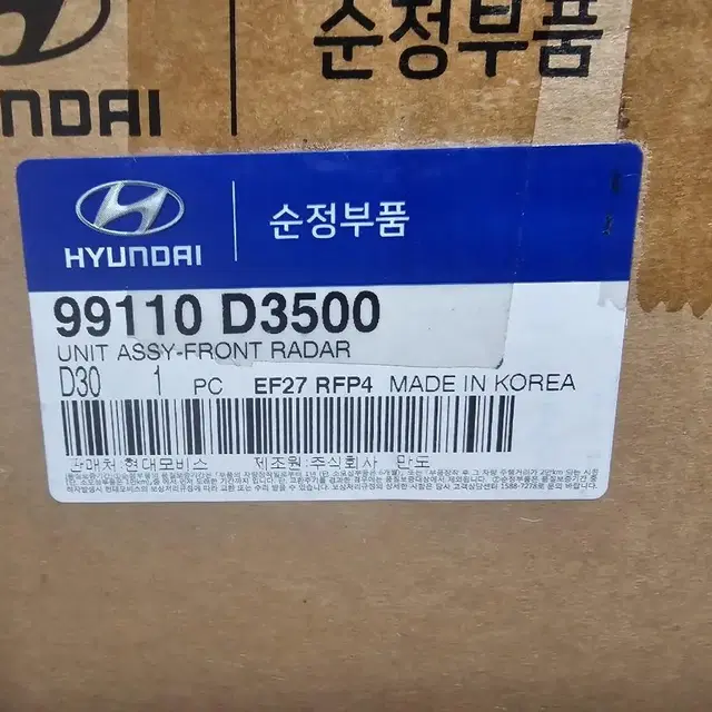 투싼 TL 전방레이더 신품 99110 D3500