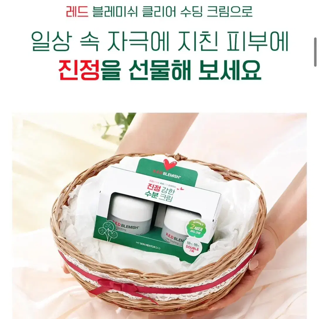 (새상품 정품) 레드 블레미쉬 클리어 수딩 크림 50ml 듀오