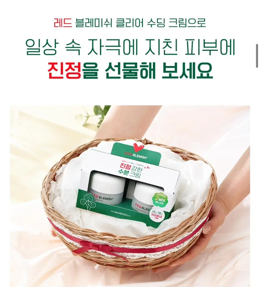 (새상품 정품) 레드 블레미쉬 클리어 수딩 크림 50ml 듀오