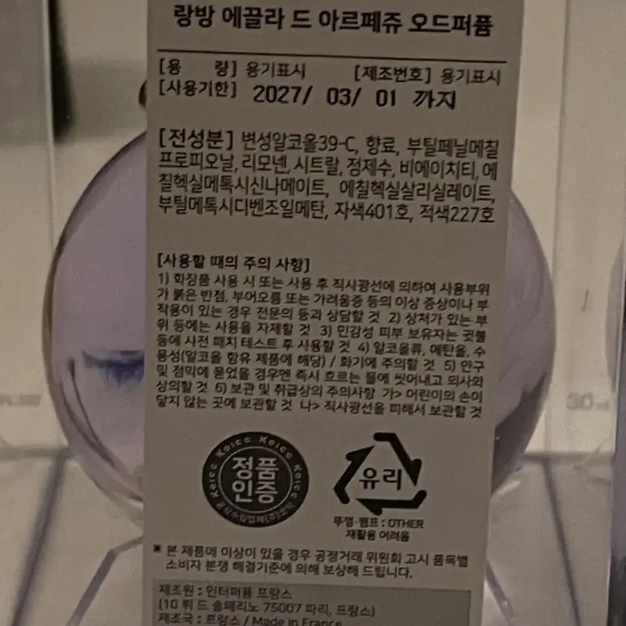 랑방 에끌라 드 아르페쥬 오드퍼퓸 30ml (새 제품)