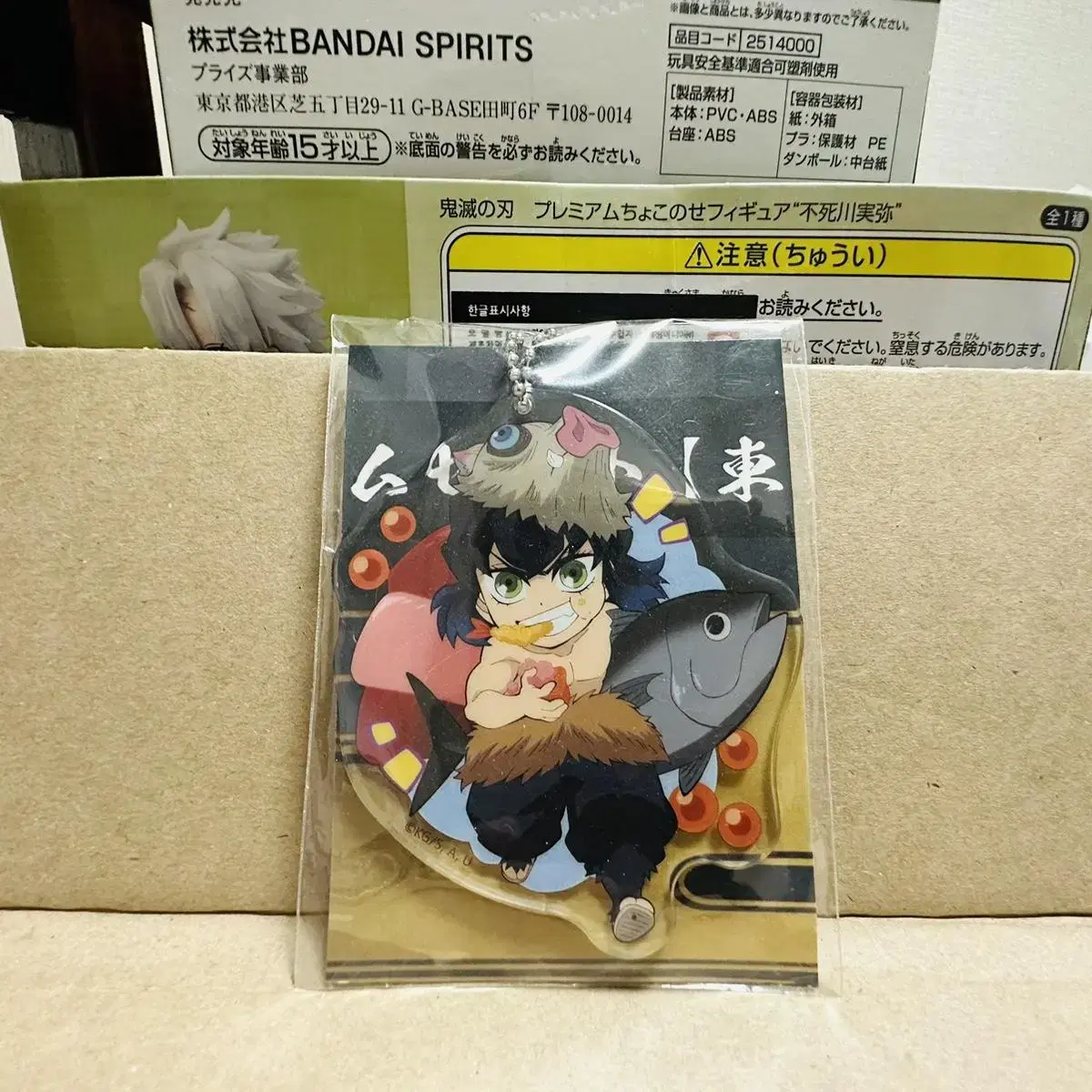 Demon Slayer Inosuke Full Focus Acrylic Keyring