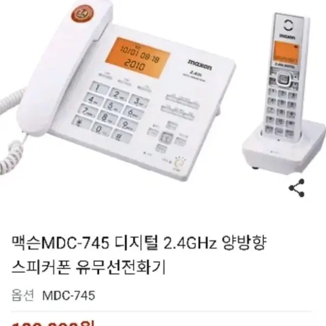 맥슨 MDC-745디지털 양방향 스피커폰 유무선 전화기