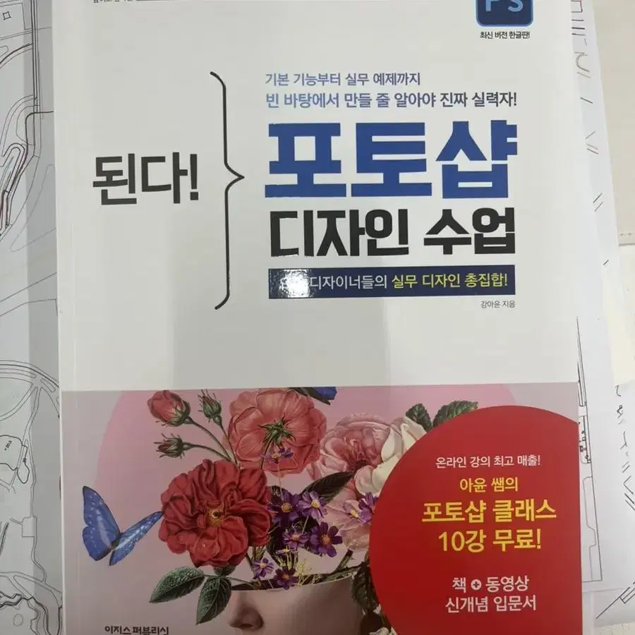 된다! 포토샵 디자인 수업