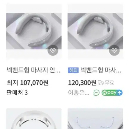 목마사지기 새상품 목걸이형 넥밴드 초경량 EMS 목통증 어깨통증 오십견