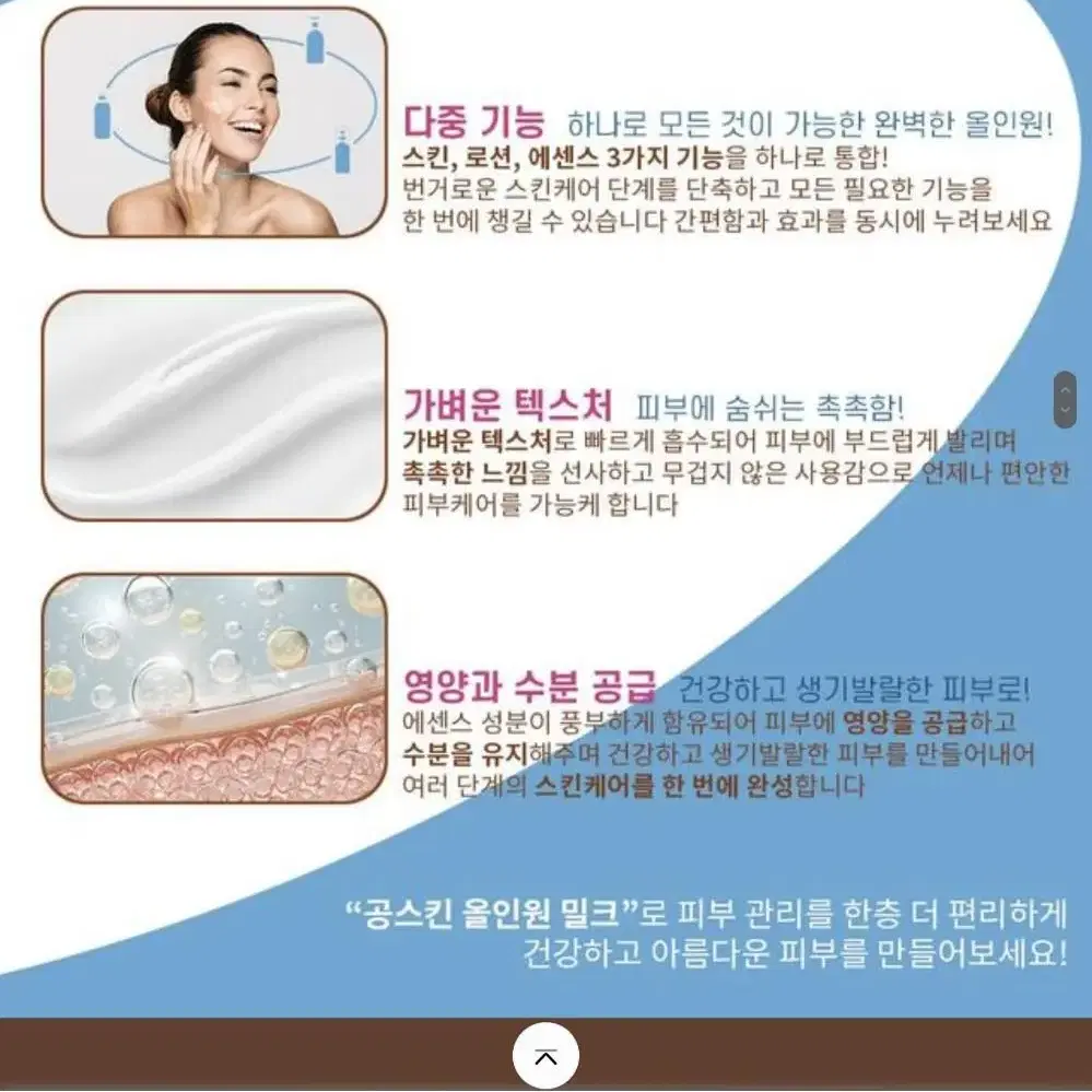 올인원 밀크 스킨 로션 에센스 판테놀함유 영양공급 수분공급 빠른흡수 피부