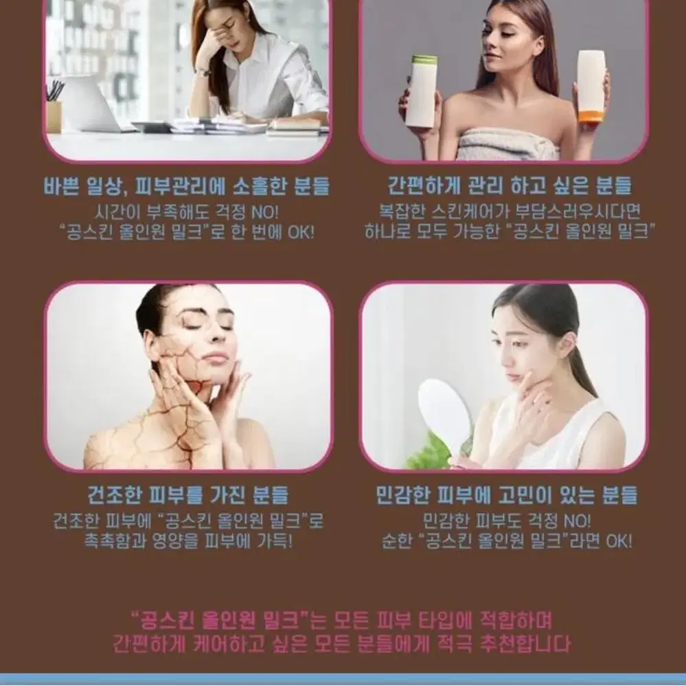 올인원 밀크 스킨 로션 에센스 판테놀함유 영양공급 수분공급 빠른흡수 피부