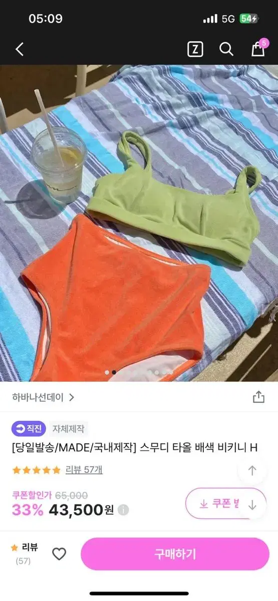 하바나선데이 타월배색비키니