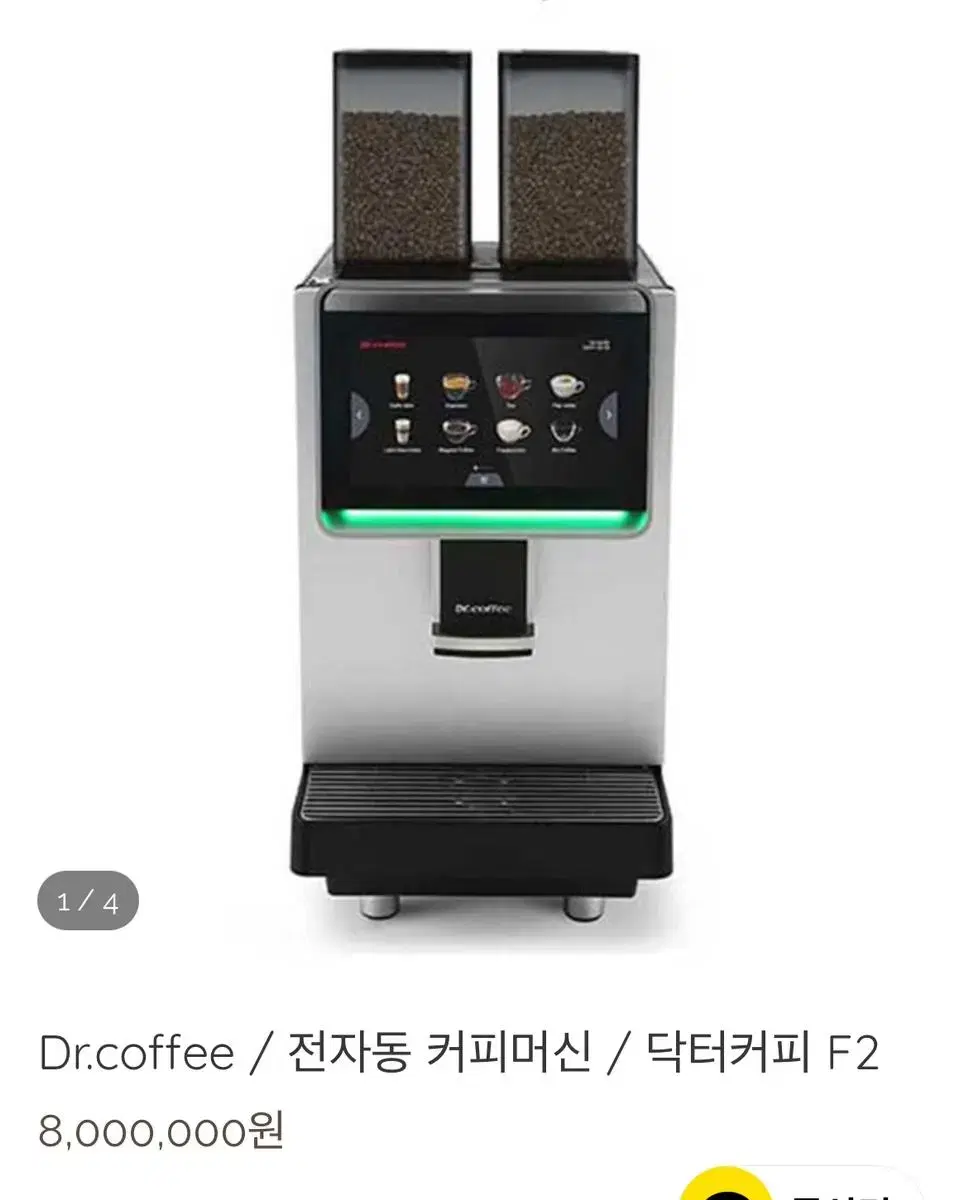 닥터커피f2 업소용전자동커피머신