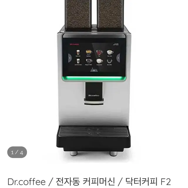 닥터커피f2 업소용전자동커피머신