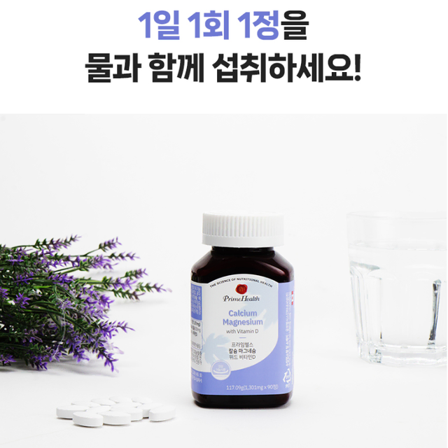 프라임헬스 칼슘 마그네슘 위드 비타민D 1,301mg x 90정