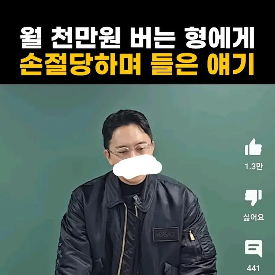 신사임당 주언규 베르사체 보머 봄버 ma1 마원 자켓 점퍼 블루종