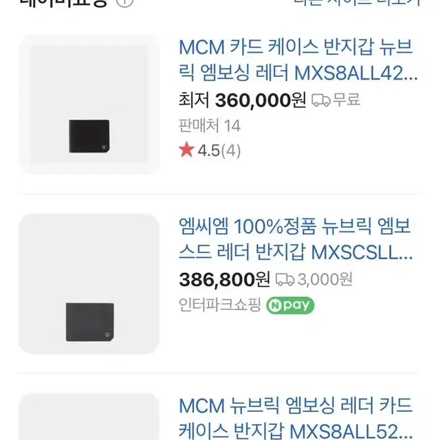 급처 MCM 뉴브릭 카드케이스 반지갑 팔아요 풀박