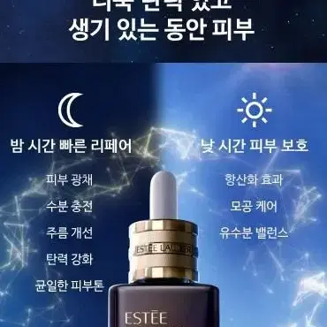 에스티로더 갈색병 100ml