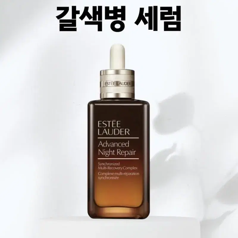 에스티로더 갈색병 100ml