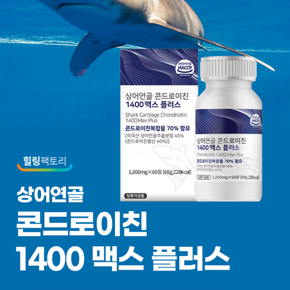 힐링팩토리 상어연골 콘드로이친 1400 맥스 플러스 60정 1개월분x3