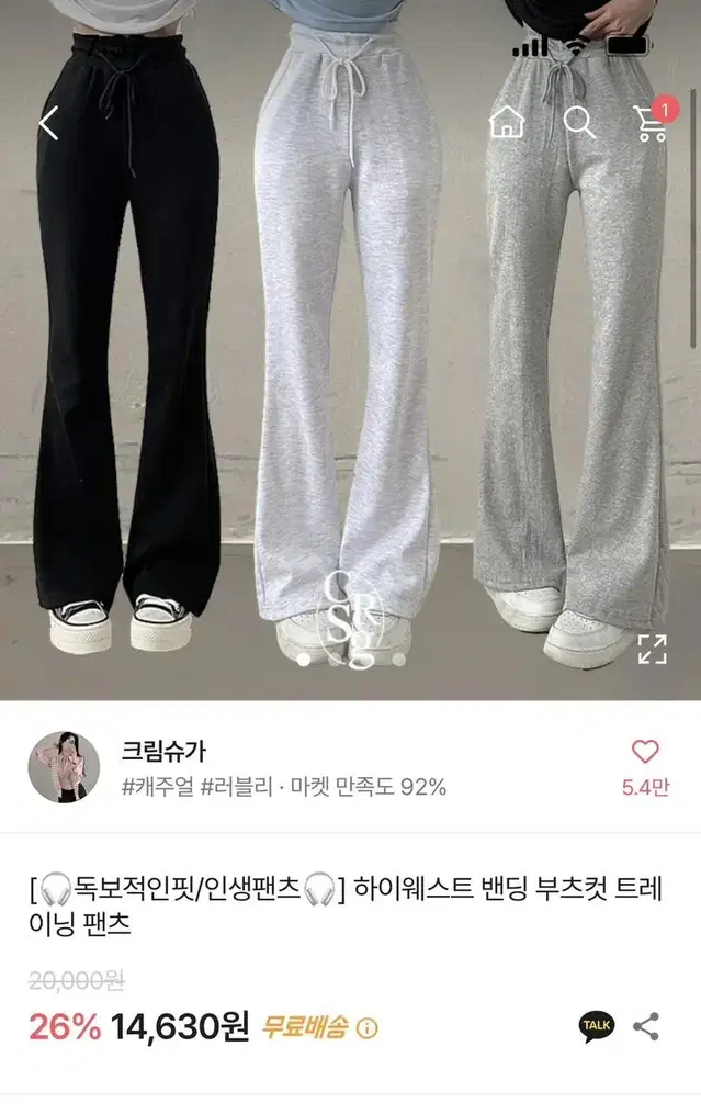 에이블리 크림슈가 부츠컷 트레이닝 팬츠 백멜란지