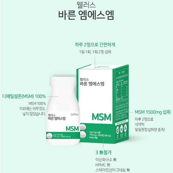 웰러스 바른 엠에스엠 770mg x 180정x3BOX