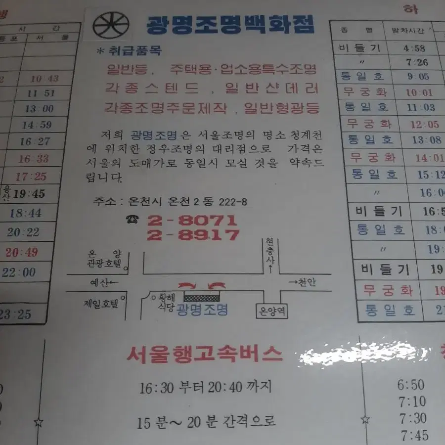 옛날 비둘기호 통일호 무궁화호 열차 시간표