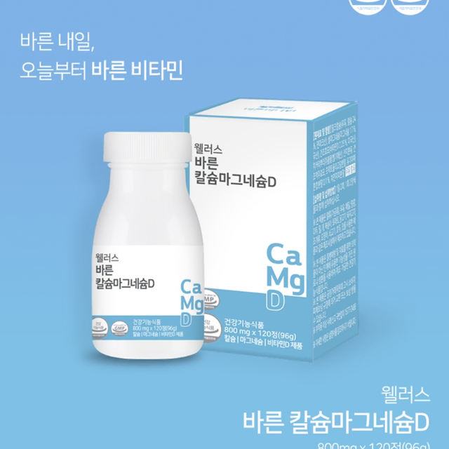 웰러스 바른 칼슘마그네슘 비타민D 800mg x 120정