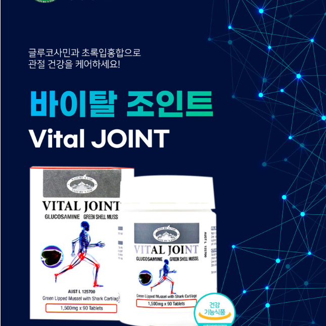 네이쳐스탑 바이탈 조인트 1500mg x 90정