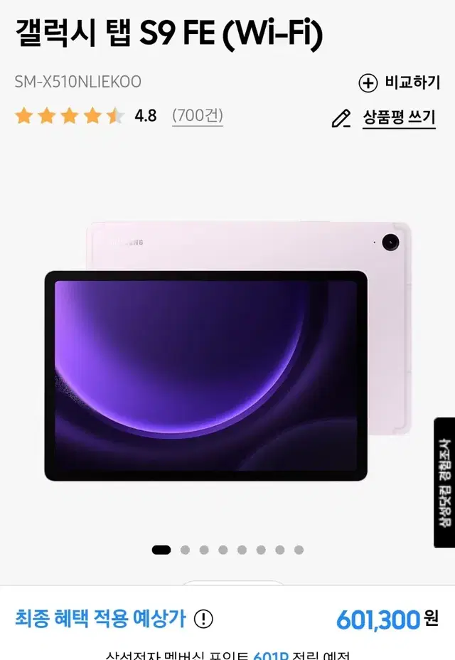 삼성 갤럭시탭 S9 FE Wifi 256GB 라벤더 새상품 판매합니다.