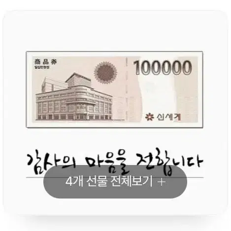 신세계 상품권 40만원