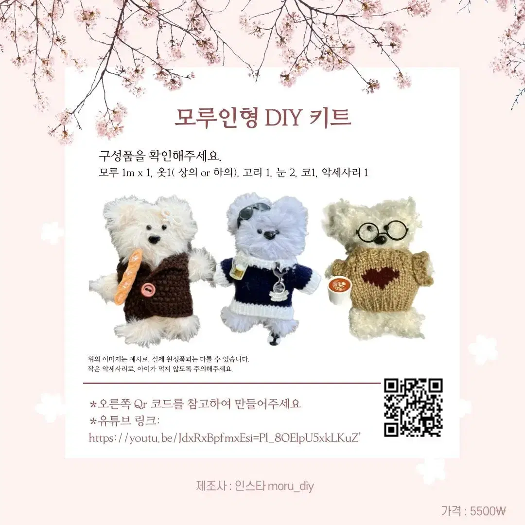 모루인형 키트 판매!