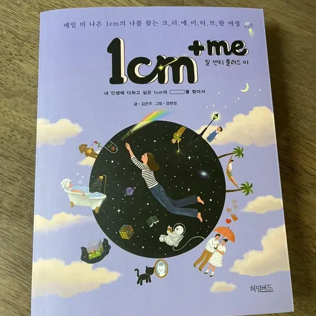 일센티 플러스 미 1cm+me 책 최신판 팔아용