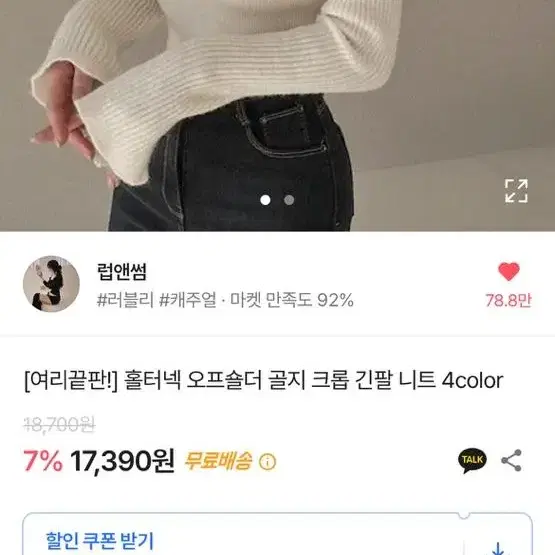 럽앤썸 홀터넥 오프숄더 골지 크롭 긴팔 니트 새상품 새제품