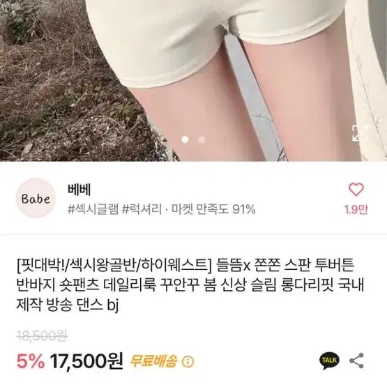 베베 쫀쫀 스판 투버튼 반바지 블랙 새상품 새제품