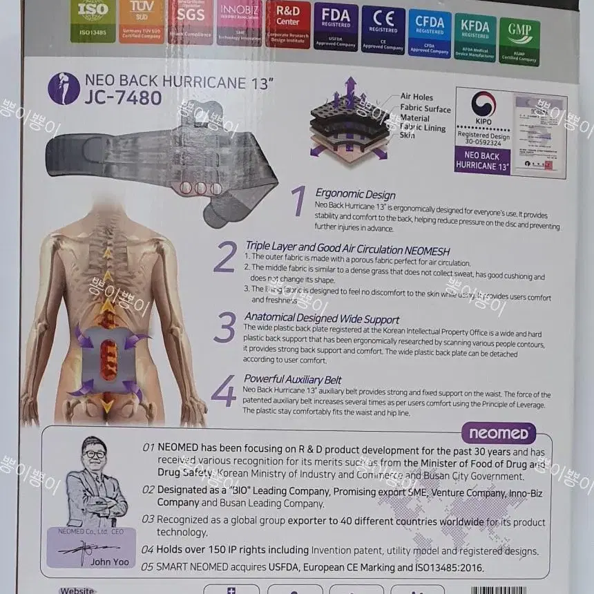 네오메드 허리보호대 JC-7480 허리케인13인치
