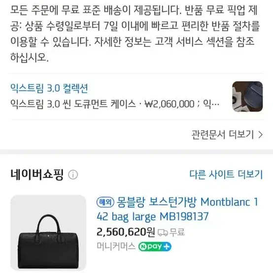 몽블랑 142 라지 더플백 새상품