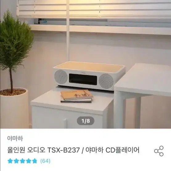 야마하 블루투스 올인원 오디오 TSX-B237(색상:버치)