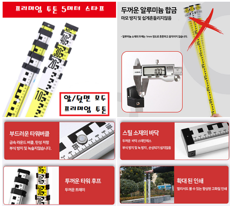 알루미늄 스타프 측정 측량 막대 폴대 레벨 5미터