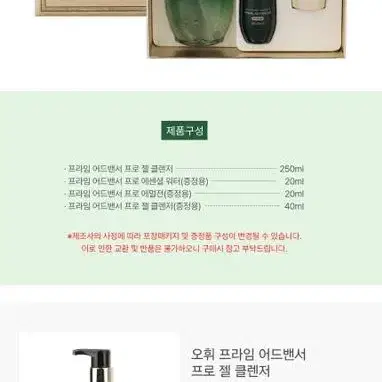 오휘 프라임 어드밴서 젤 클렌저 250ml 기획 세트