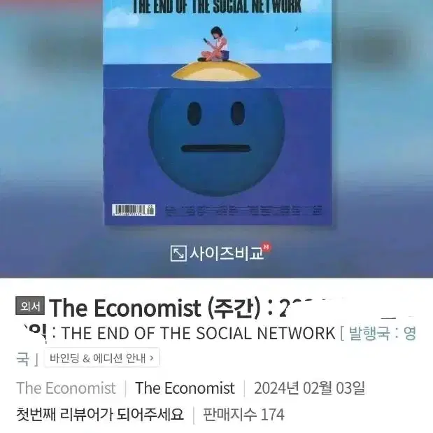 이코노미스트 주간지 원문 (1부씩)