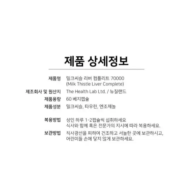 뉴질랜드 밀크씨슬 70000 밀크시슬 2개