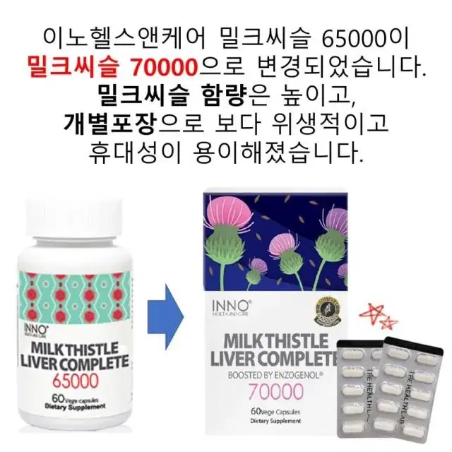 뉴질랜드 밀크씨슬 70000 밀크시슬 2개