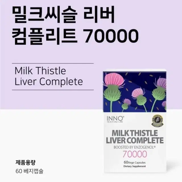 뉴질랜드 밀크씨슬 70000 밀크시슬 2개