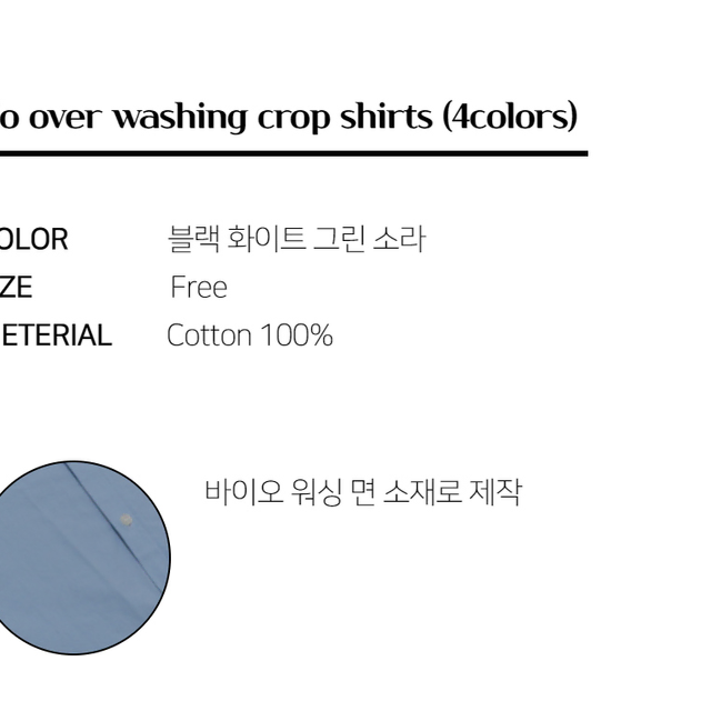 오버 워싱 크롭 셔츠 숏 남자 남방 긴팔 봄 가을 와이셔츠 카라