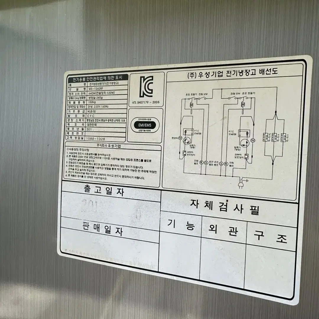 [중고] 19-48 우성 45박스 냉장 냉동 반반