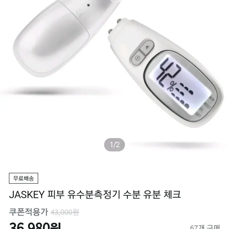 피부유수분측정기 JASKEY SKIN ANALYZER