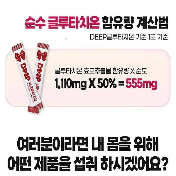 고함량 딥글루타치온 (1포 글루타치온 1,100mg 함량)