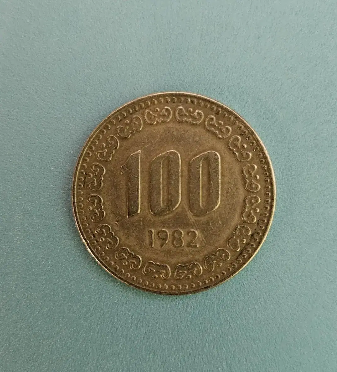 1982년 100원짜리 동전