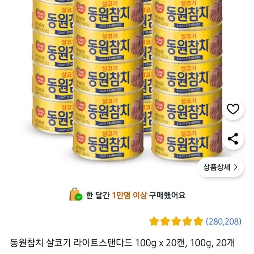 동원참치100Gx20캔29390원