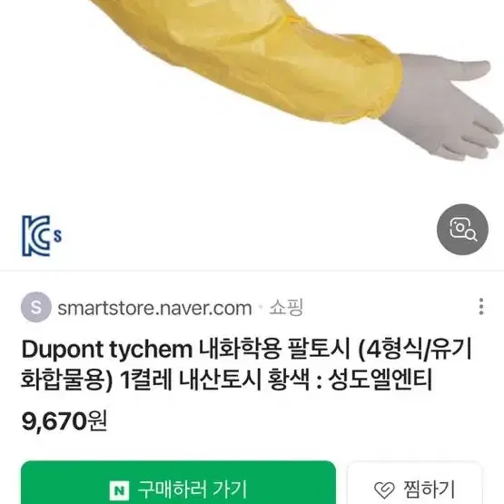 타이켐 앞치마+팔토시 세트(Tychem) 미착용