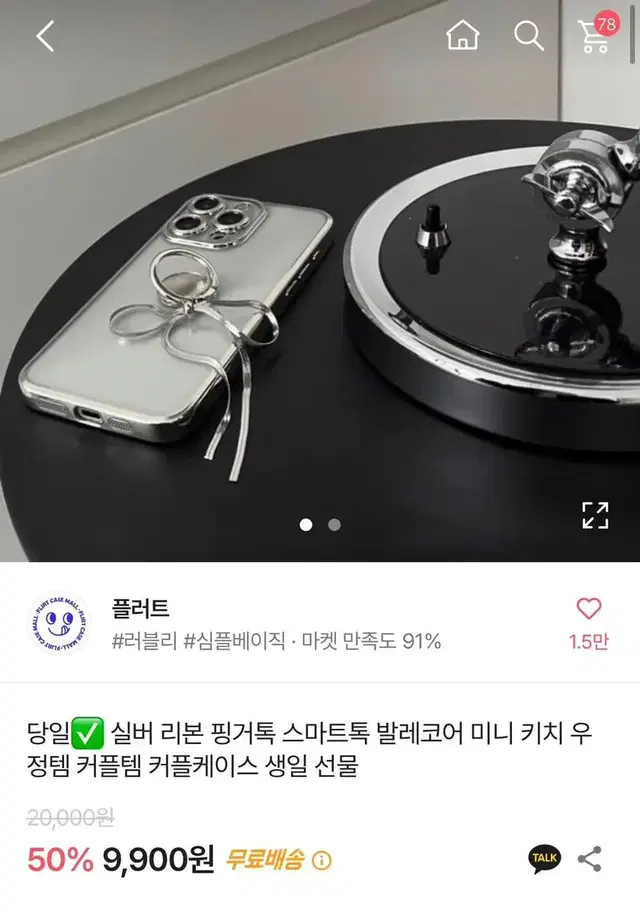 에이블리 리본 그립톡+폰케이스