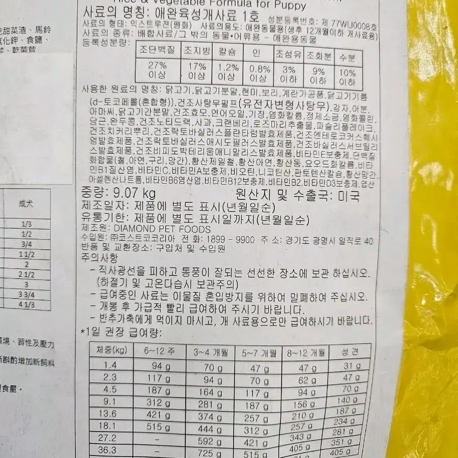 커클랜드 퍼피 슈퍼프리미엄 사료9.07kg 새제품